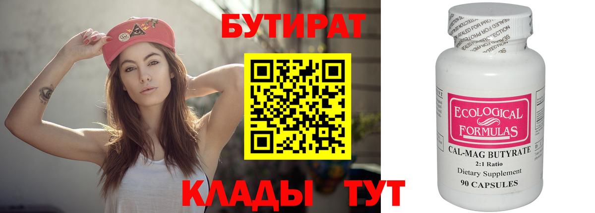 БУТИРАТ BDO Верхняя Салда