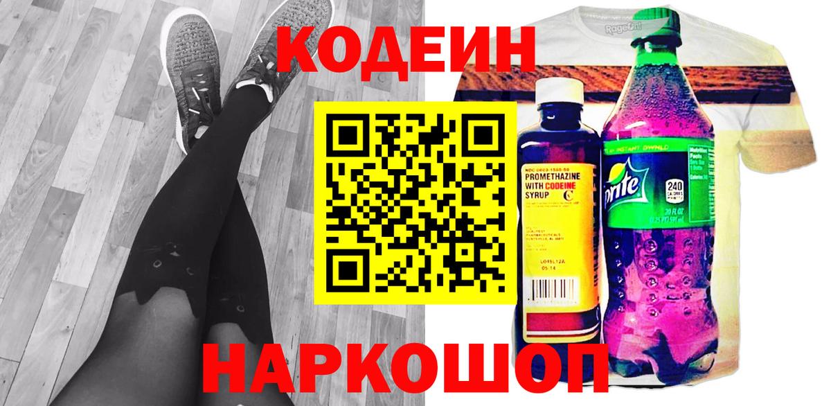 Верхняя Салда  Кодеин Purple Drank  Codein напиток Lean (лин)  Вход с VPN 