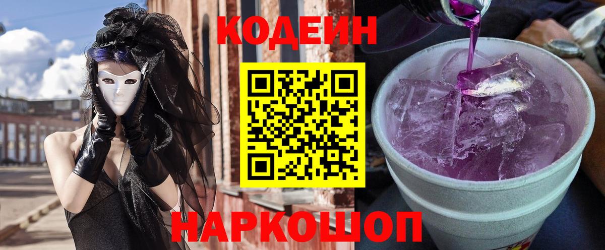 Кодеиновый сироп Lean Purple Drank Верхняя Салда